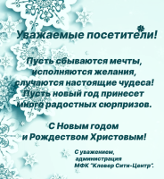 С наступающим Новым годом и Рождеством Христовым!