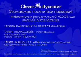 Уважаемые посетители парковки! 